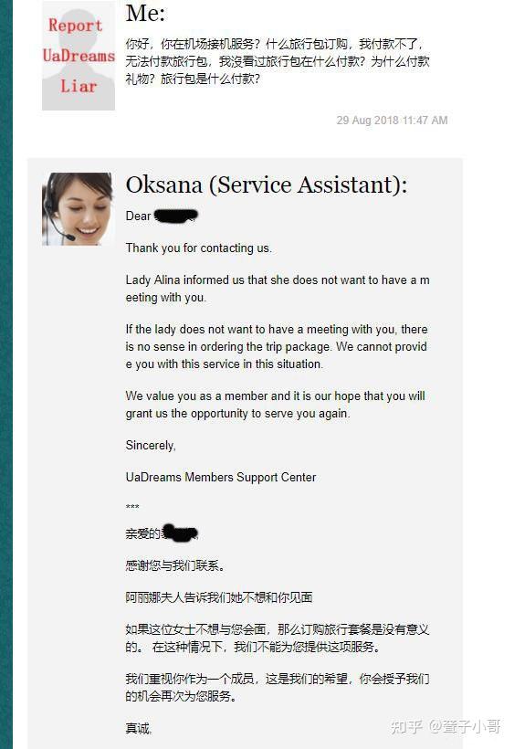 乌克兰女士约会诈骗wwwuadreamscom骗局自己被骗钱50000美元她不来