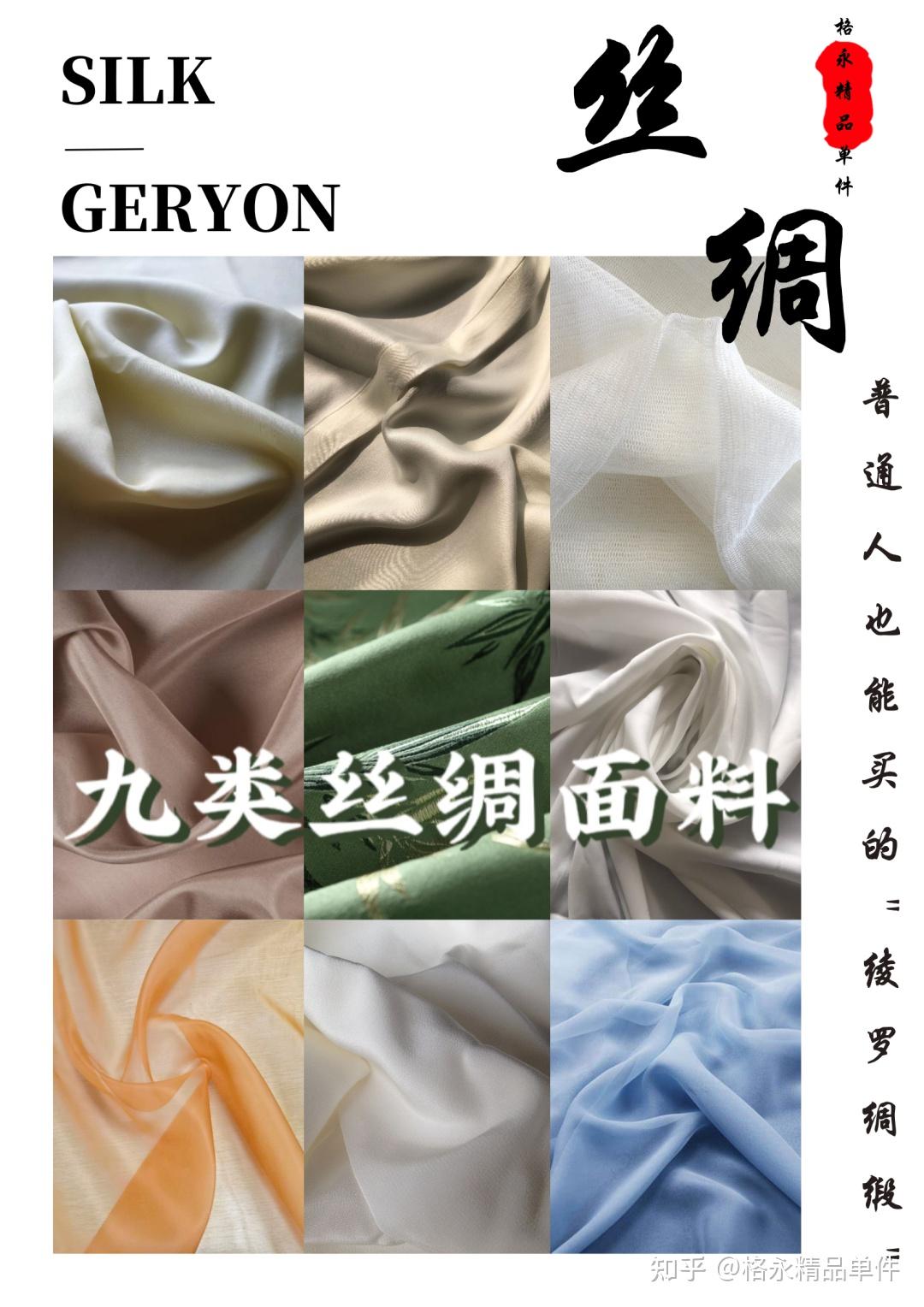 普通人也能买到的"绫罗绸缎"?