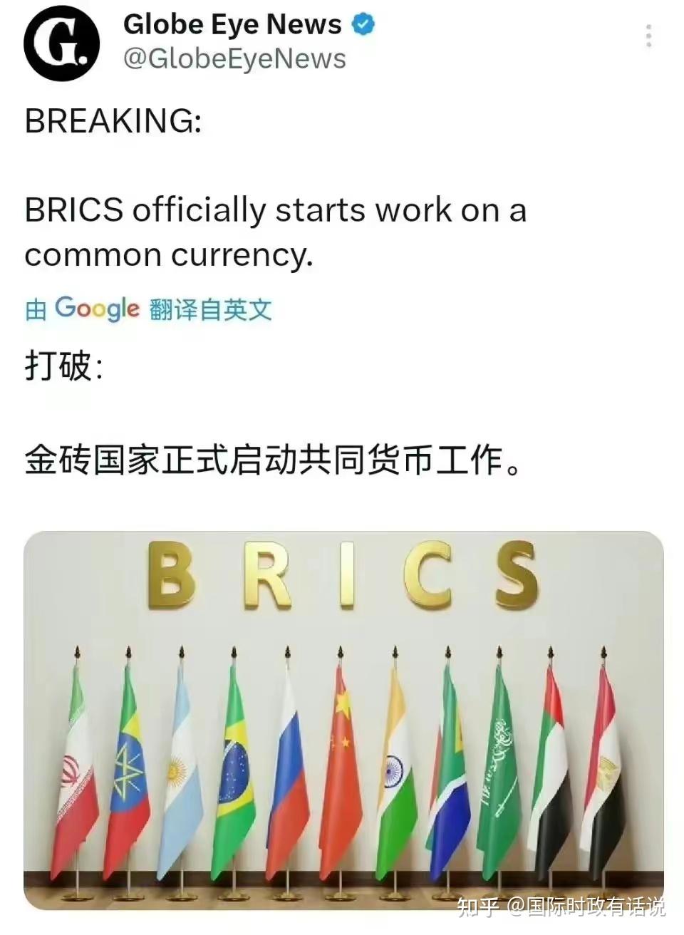 金砖国家出共同货币我不认为是好事