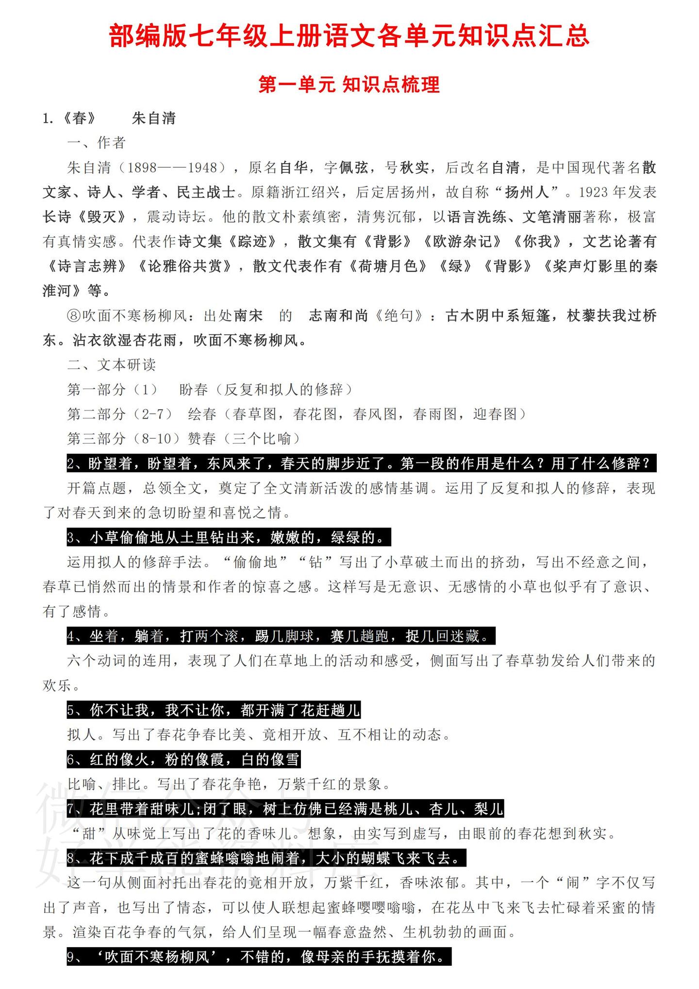 部编版初一七年级上册语文期中考试复习知识点总结 - 知乎