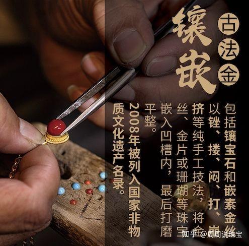古法金八大工艺解析 - 知乎