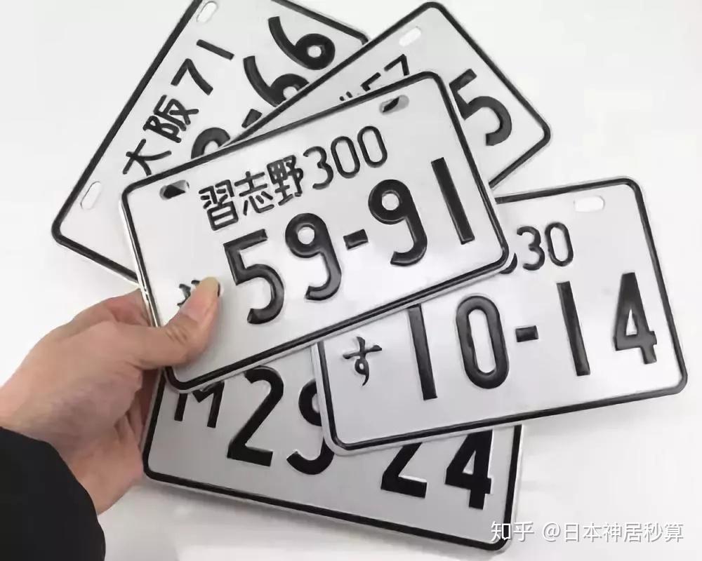 日本也有自己的车牌文化开车一族请务必了解一下