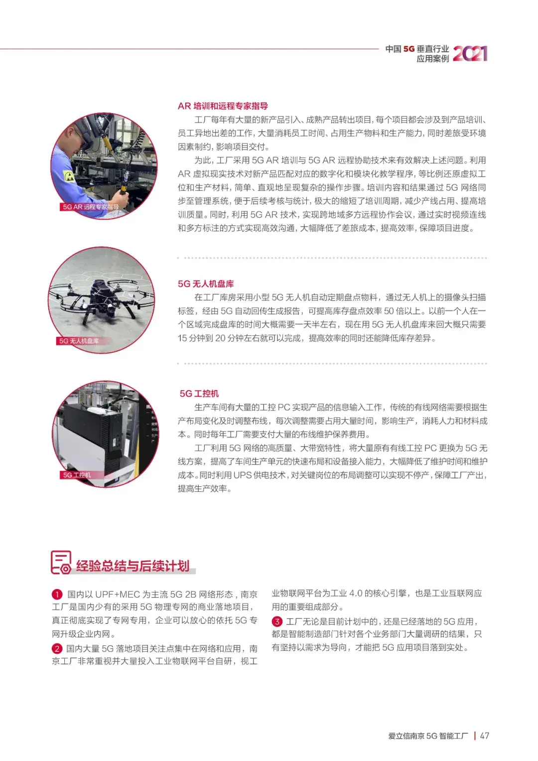 21个5G垂直应用案例,一览新一代信息技术发展现状49 21个5G垂直应用案例,一览新一代信息技术发展现状