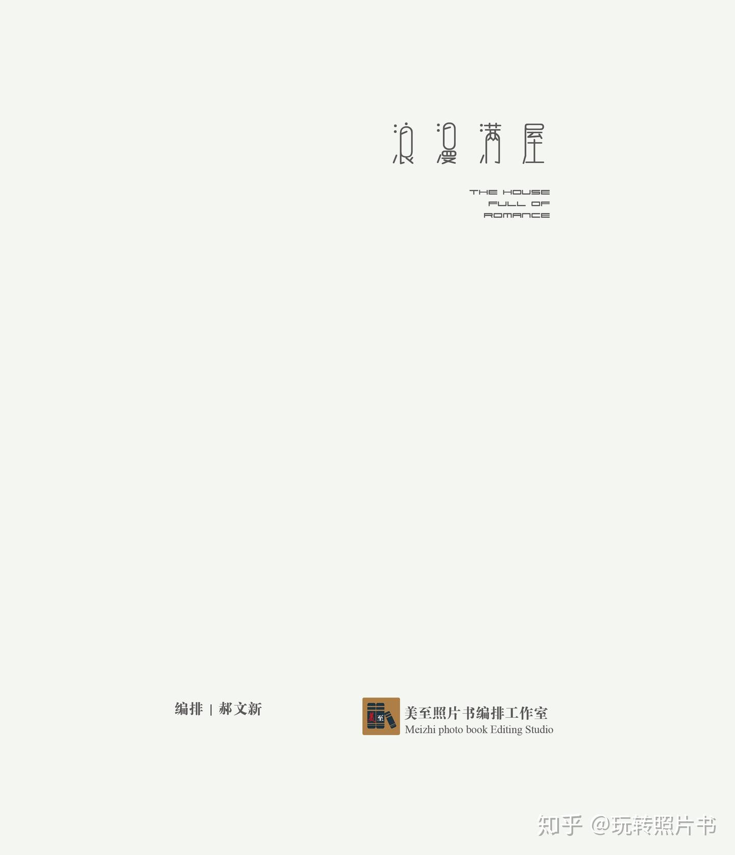 书籍扉页设计要点与实例 - 知乎
