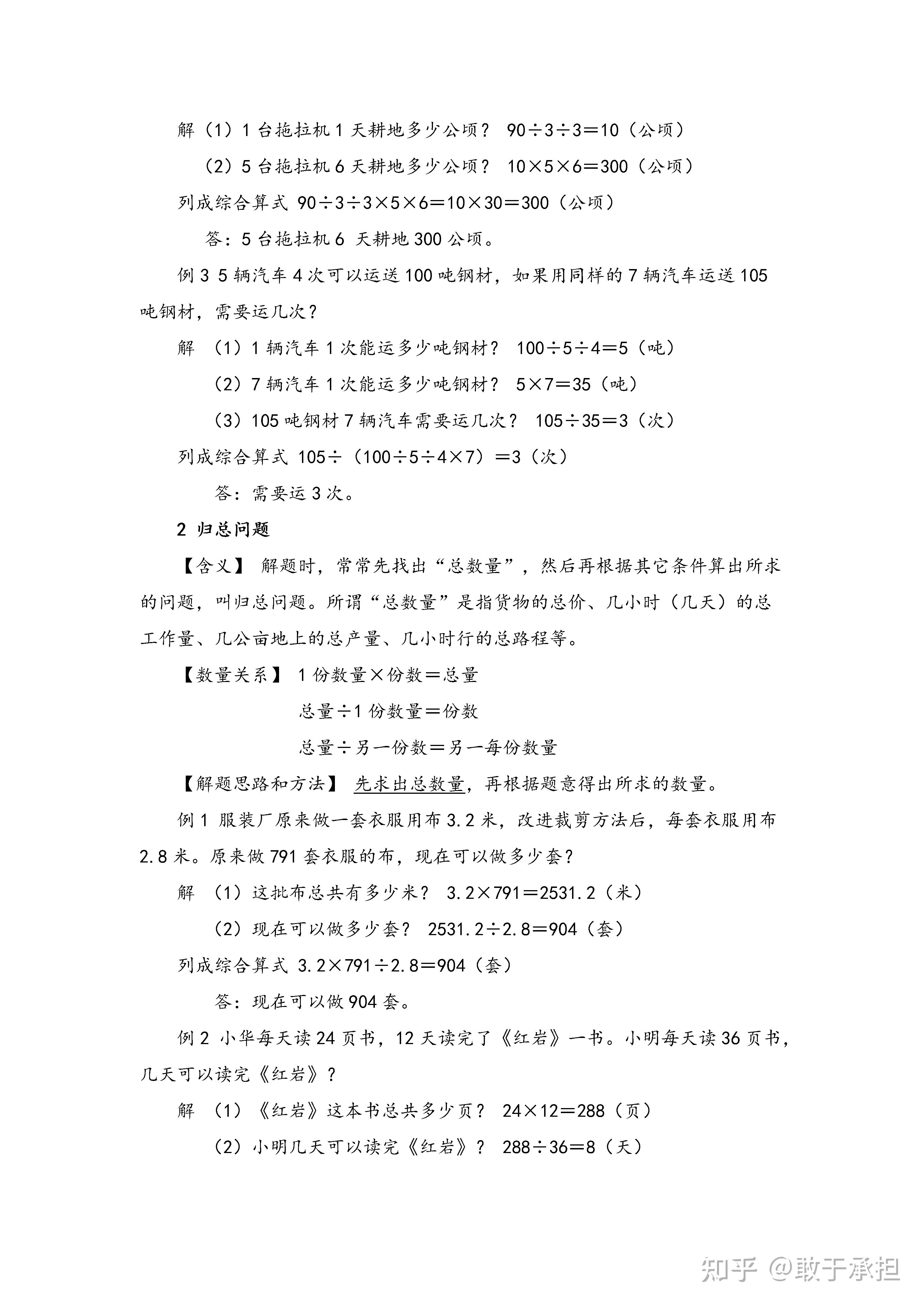 小学数学典型应用题精讲宝典(含例题讲解答案) - 知乎