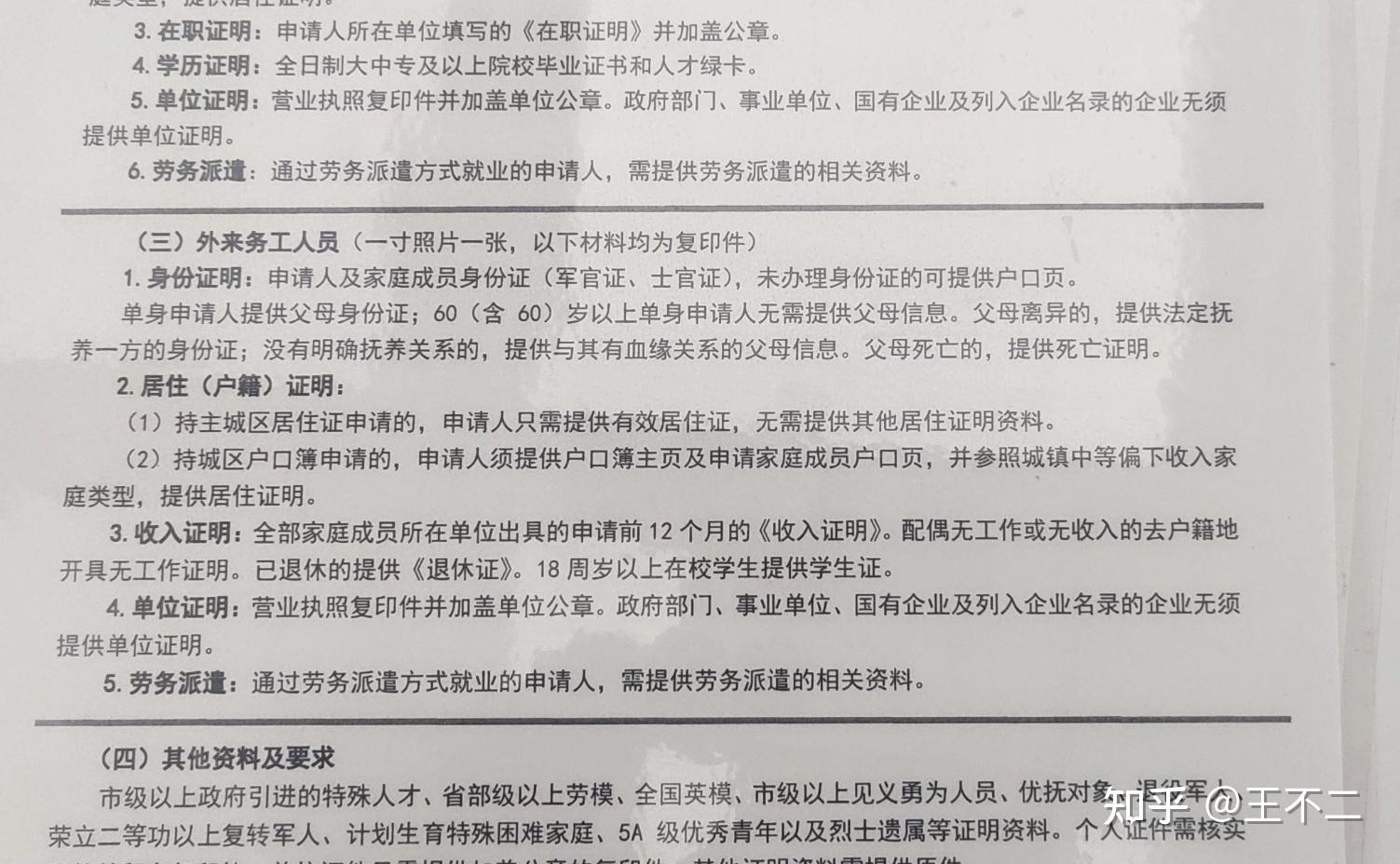 怎么申请公租房石家庄 v2-eb6f9668412f7777bf9ce8ce70d42e0b_r.jpg