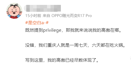 既然提到privilege火速出圈这到底是什么意思