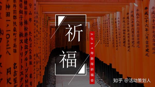 19新年祈福会佛文化活动策划方案 知乎