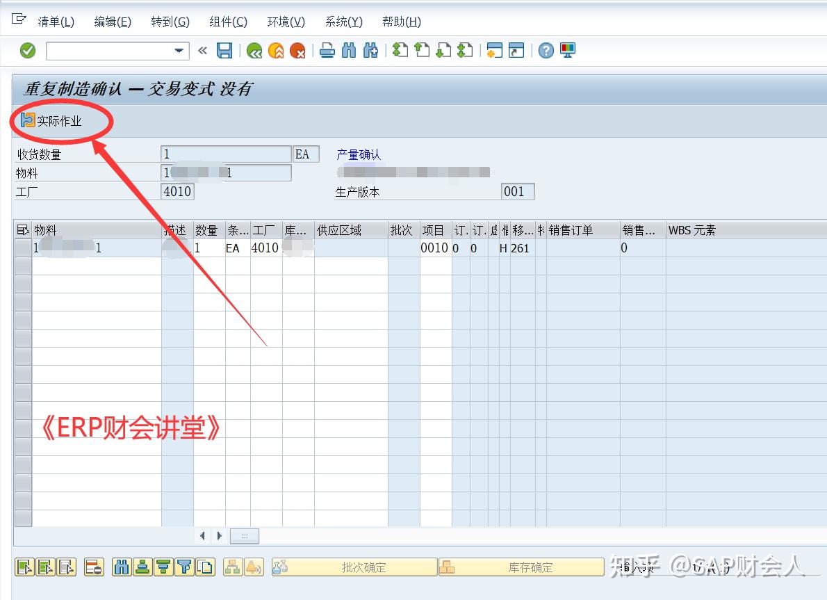 SAP软件 生产报工的成本中心错误 知乎