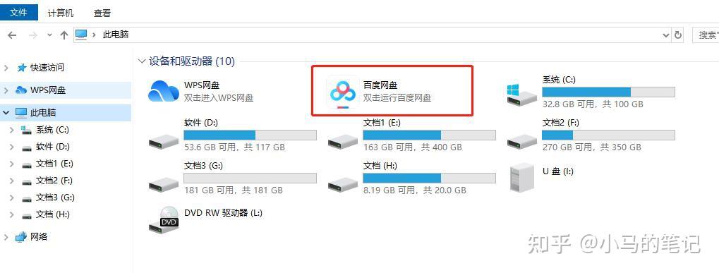 如何删除win10/win7我的电脑中百度网盘图标的两种方法