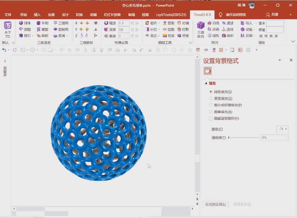 多孔空心球体的PPT画法 - 知乎