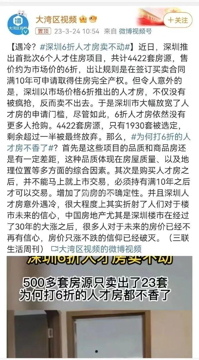 深圳6折人才房成为历史，走向保障性住房时代！ - 知乎