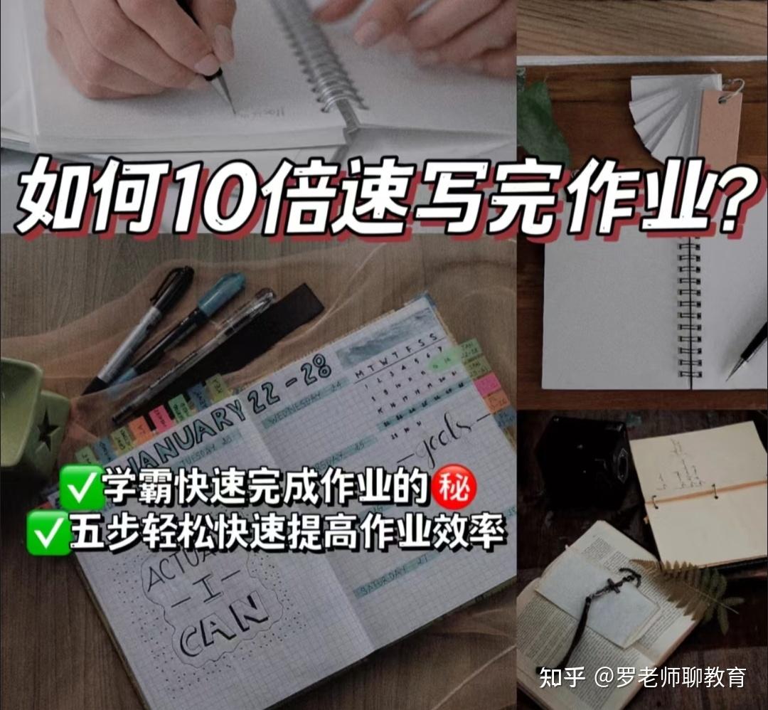 不再是作业困难户 | 如何10倍速写完作业 - 知乎