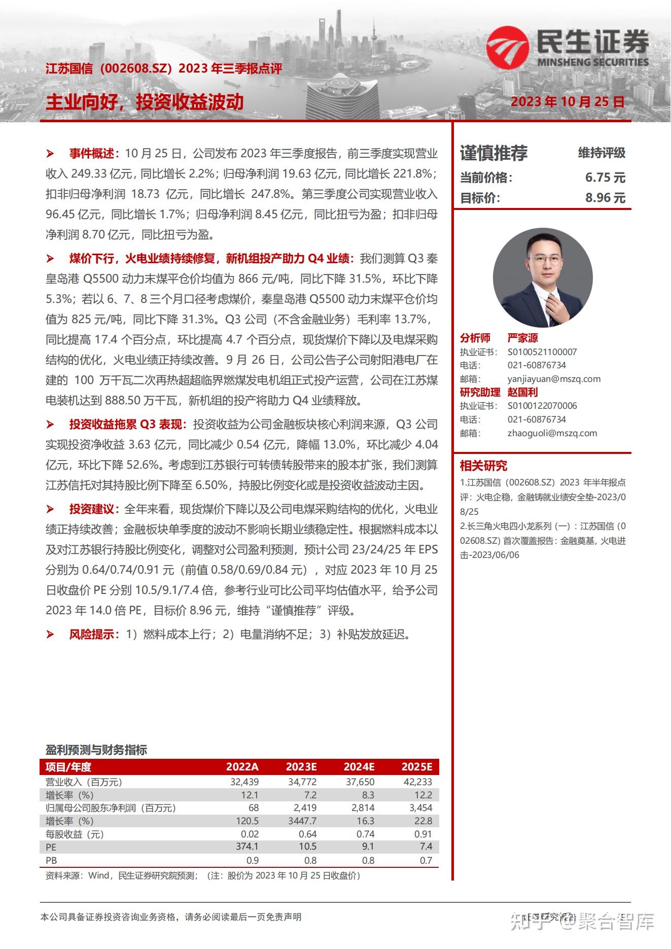 江苏国信:2023年三季报点评:主业向好,投资收益波动 - 知乎