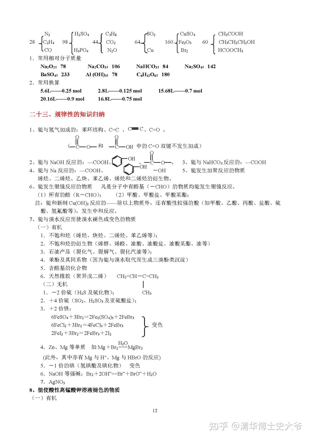 高中化学,全部重点知识点总结精华版! - 知乎