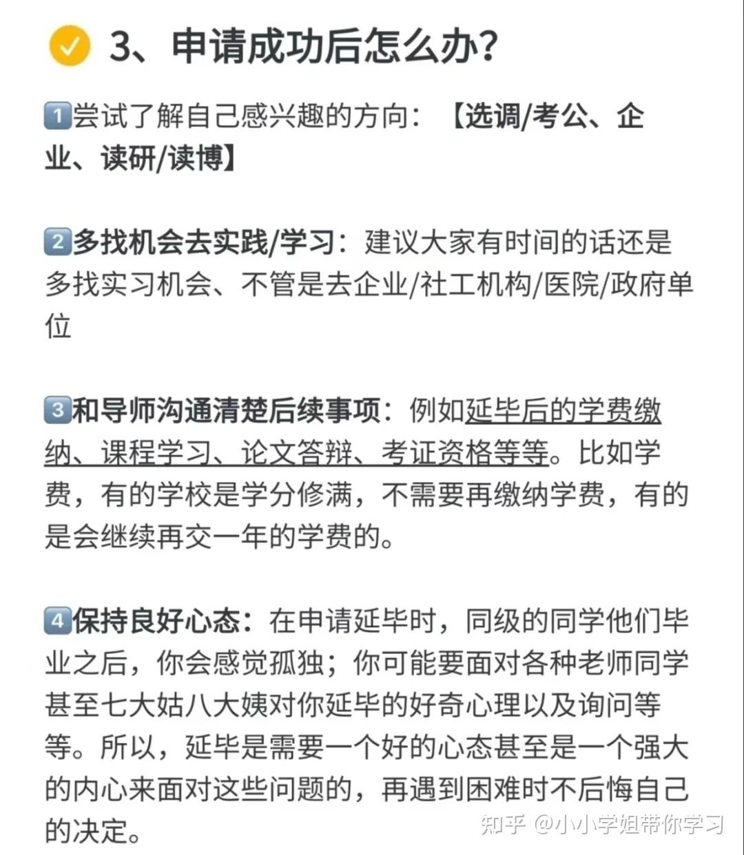 关于延毕那些事儿 - 知乎
