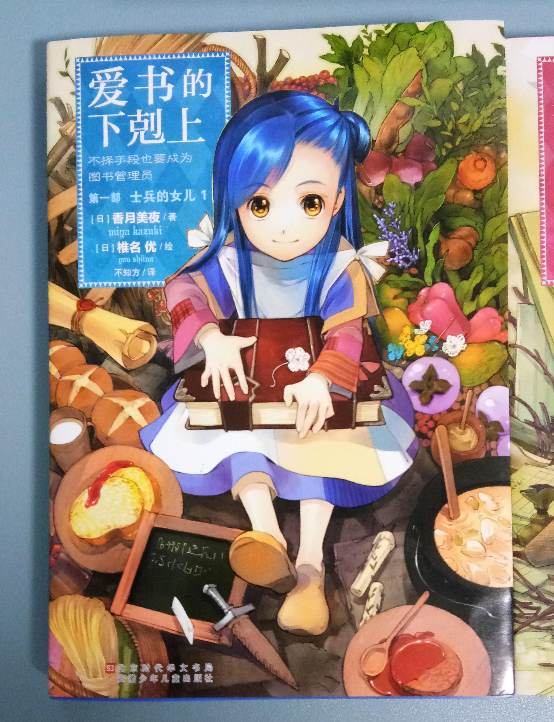 《爱书的下克上》动画插画 - 知乎