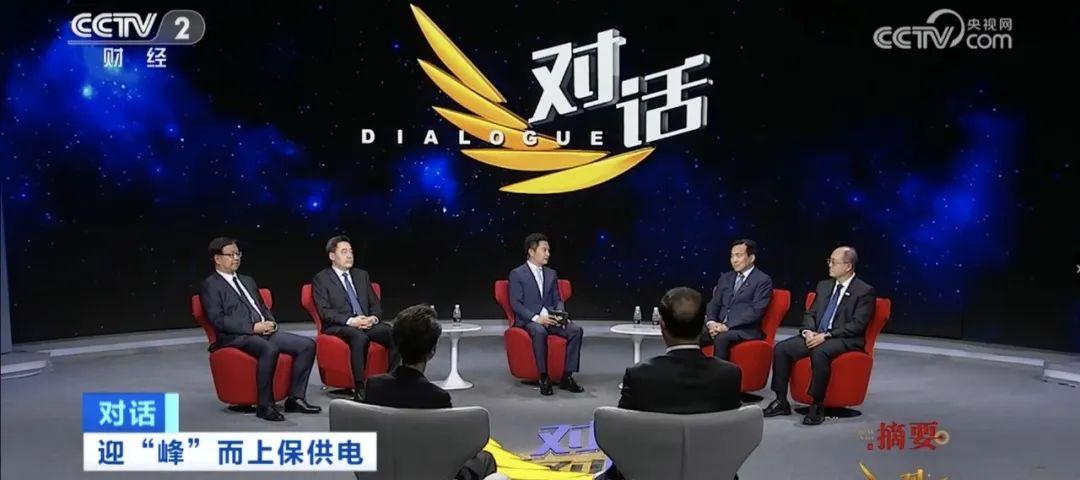 《对话》栏目邓建玲总经理,党组副书记中国华能集团有限公司董事,央视
