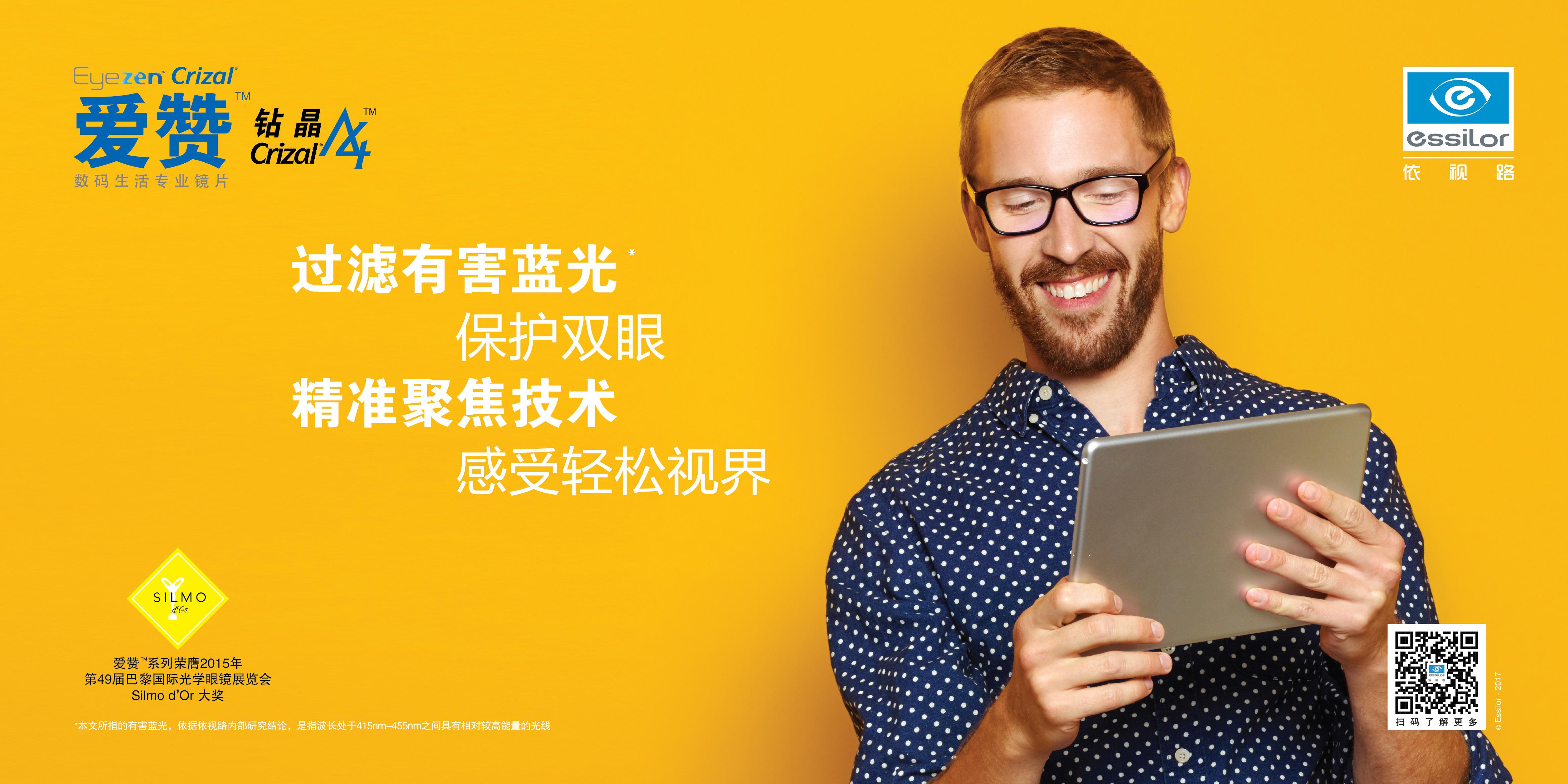 其次,依视路爱赞64数码生活镜片在镜片下部设有额外的光度变化区域