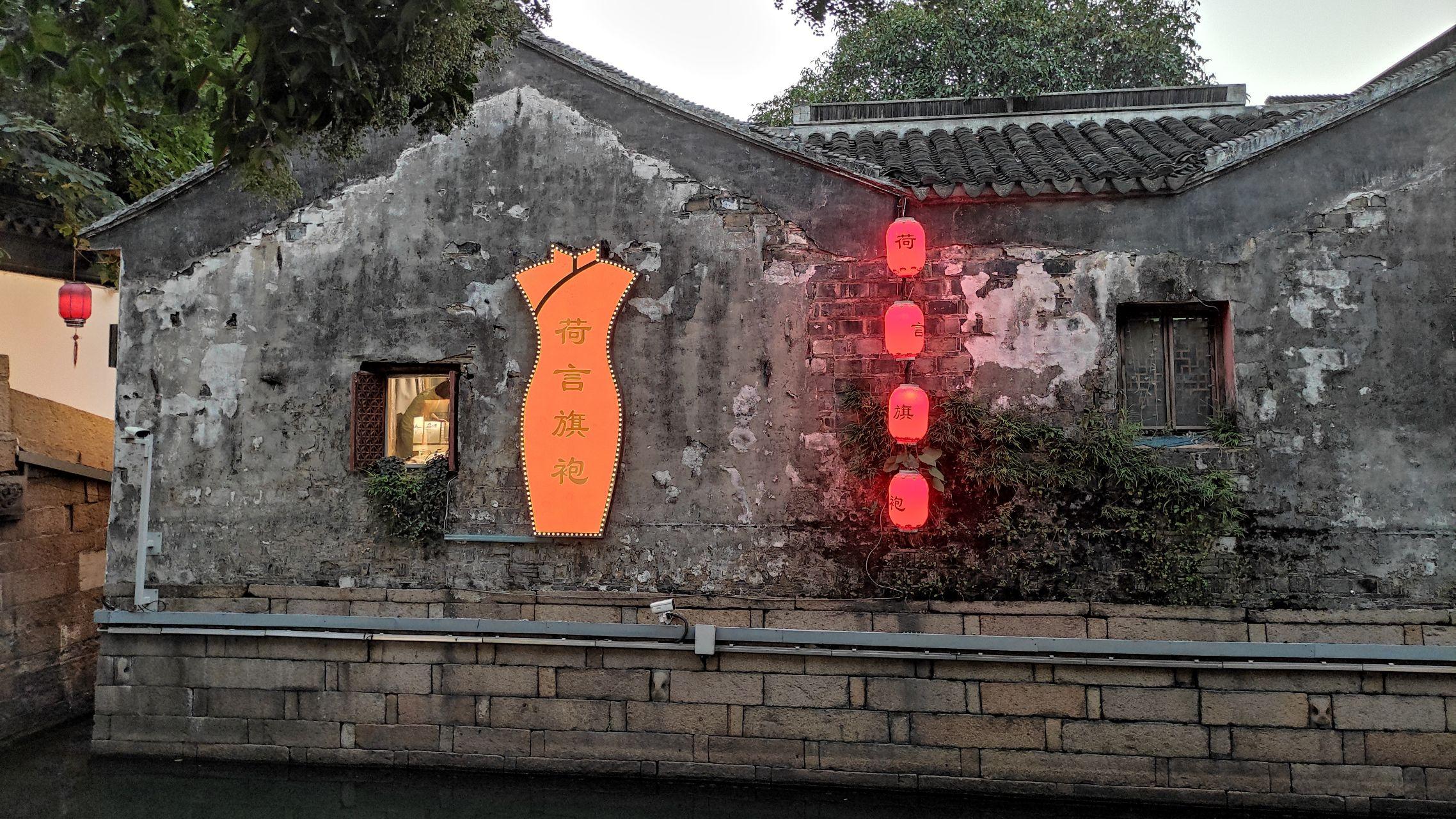 木渎往事·遇见姑苏·【严家花园】