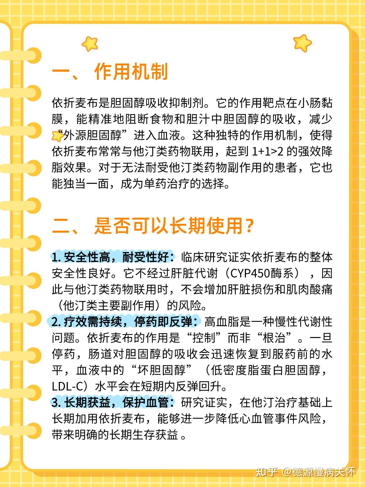 依折麦布长期用药安全解析，什么时候可以停药？ - 知乎