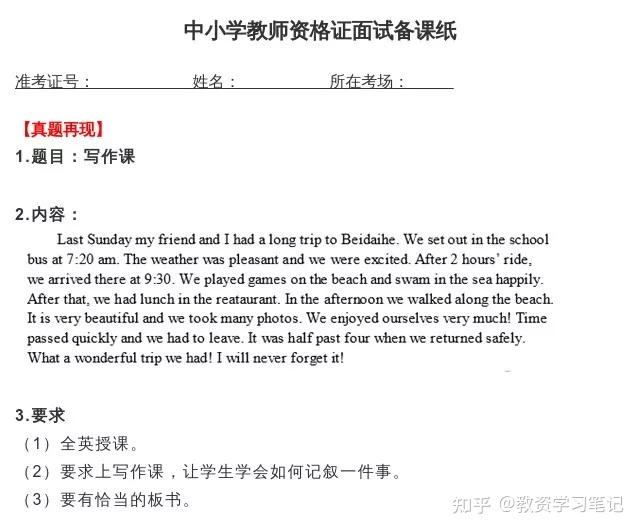 32学科教资面试真题备课纸终于公布了