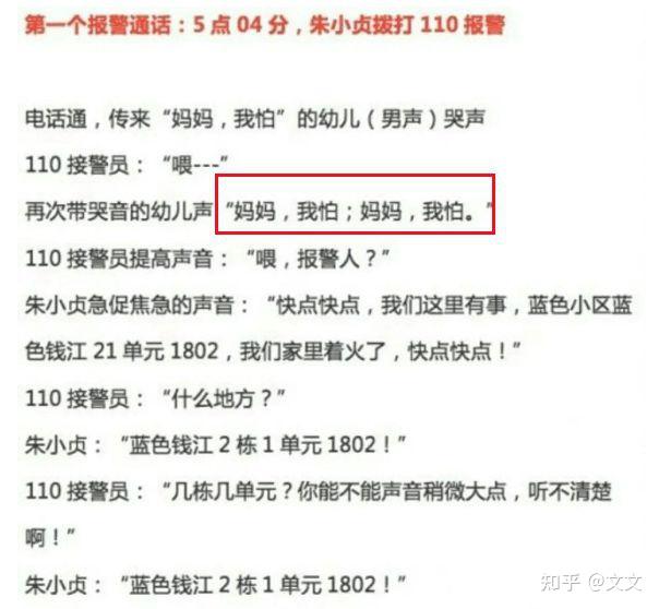 林生斌有生事端朱小贞最后求救录音曝光疑有男子在旁喊不许说话