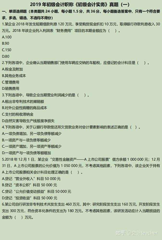 会计经济法基础真题和答案2022年初级会计实务真题和答案解析2021年