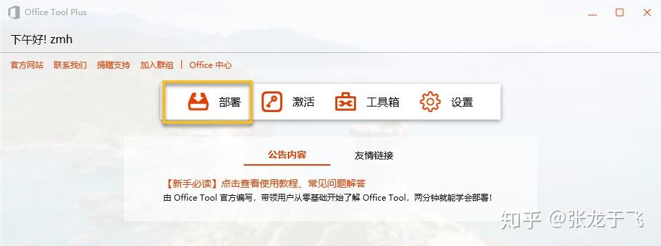 Office Tool Plus 10.4.1.1 instal the last version for mac