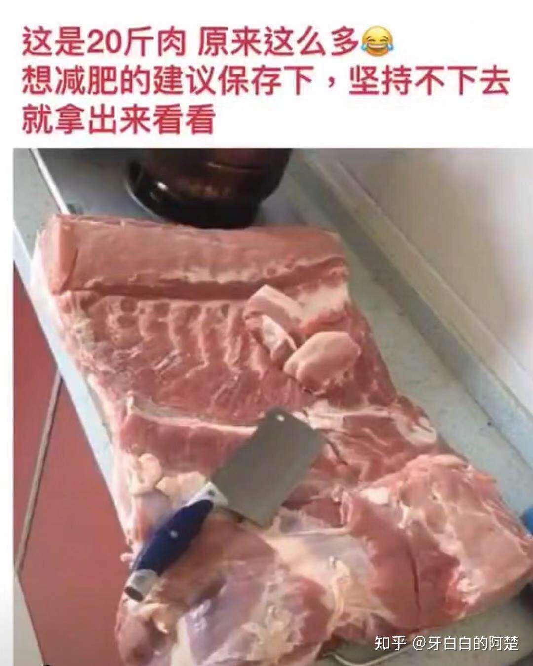 十斤肉的图片对比图片