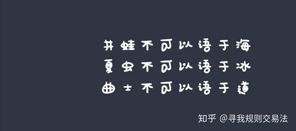 寻我交易名言 几人能明白 知乎