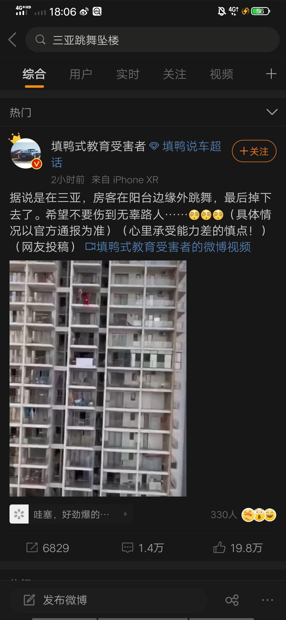 三亚一红衣女子25层阳台外跳舞坠楼：物业曾上门劝说，她说在拍视频_手机新浪网