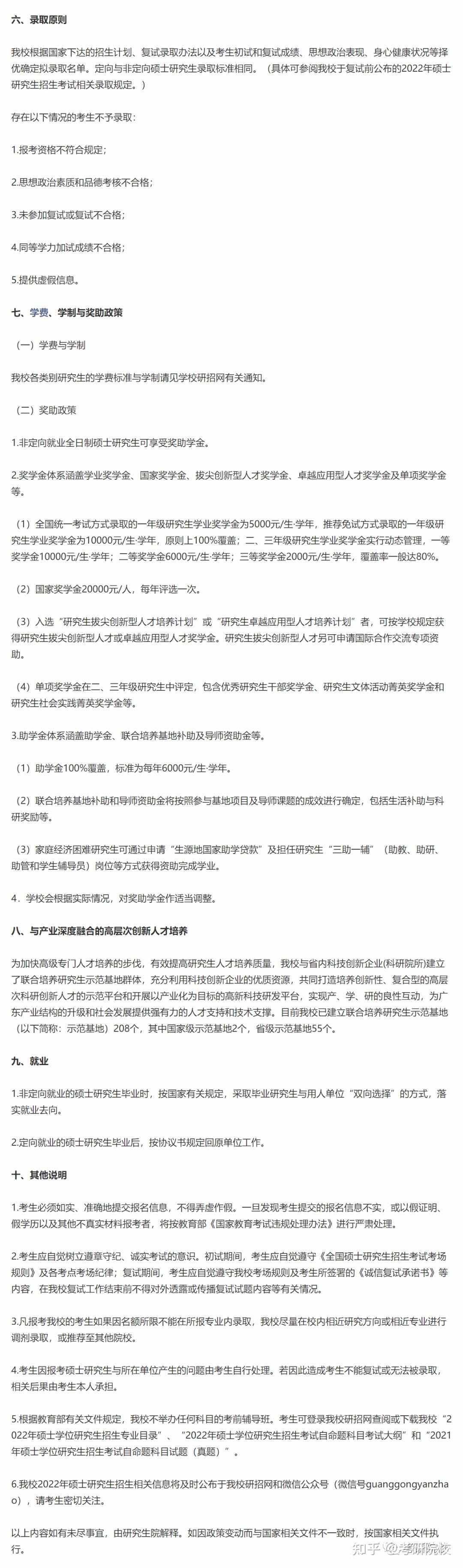 2023考研|广东工业大学报考条件、专业目录、分数线、报录比等考研院校信息汇总-67 - 知乎