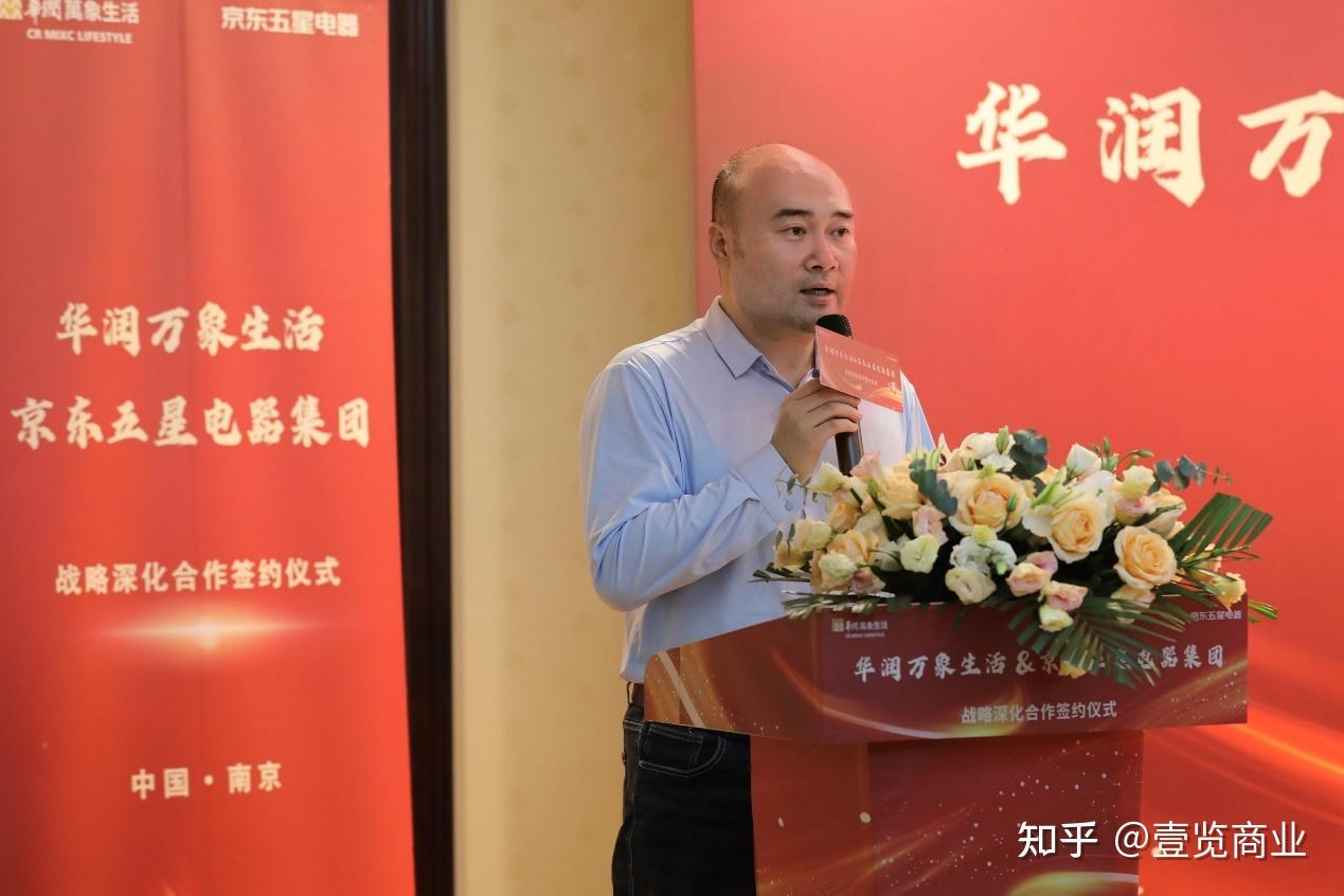 生态共建，京东五星电器与华润万象生活达成全面战略合作 - 知乎