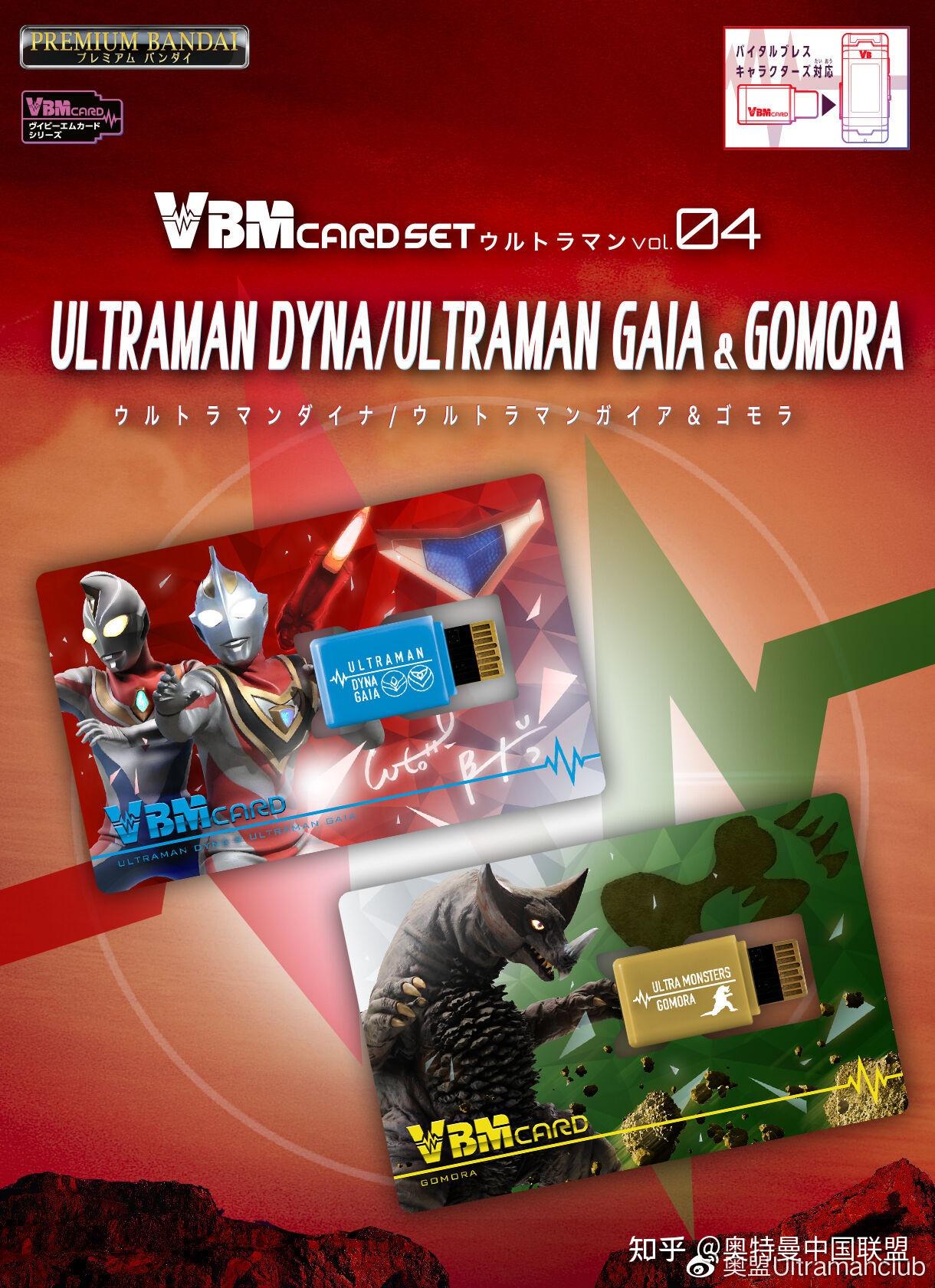 vital bracelet 生命手环 奥特曼第4弹 戴拿奥特曼/盖亚奥特曼&哥莫拉