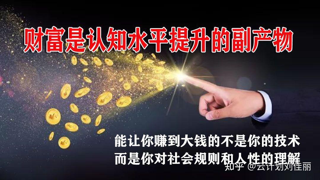 财富是认知水平提升的副产物能让你赚到大钱的一定不是某一种方法或