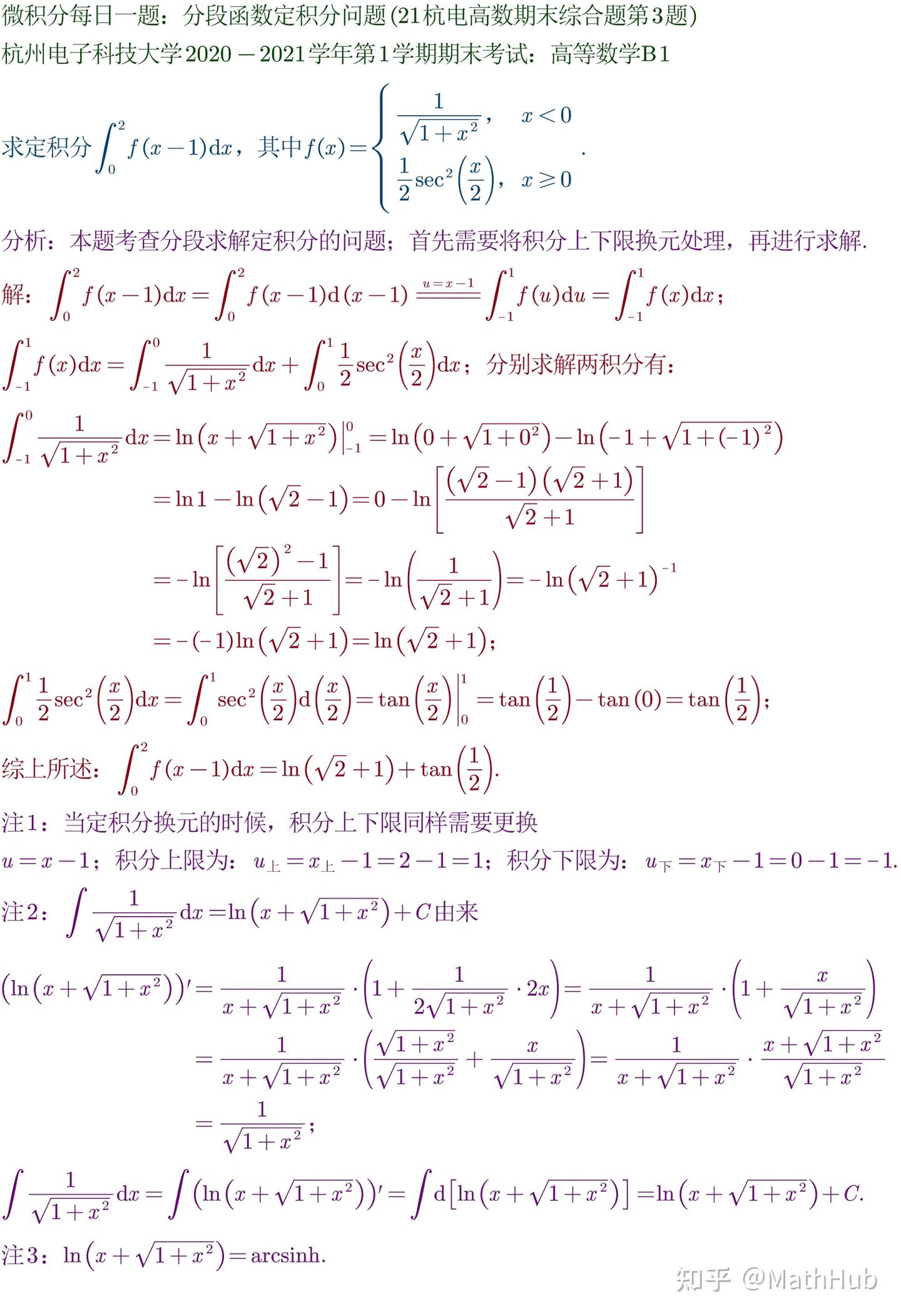 微积分每日一题8.12：分段函数定积分问题- 知乎