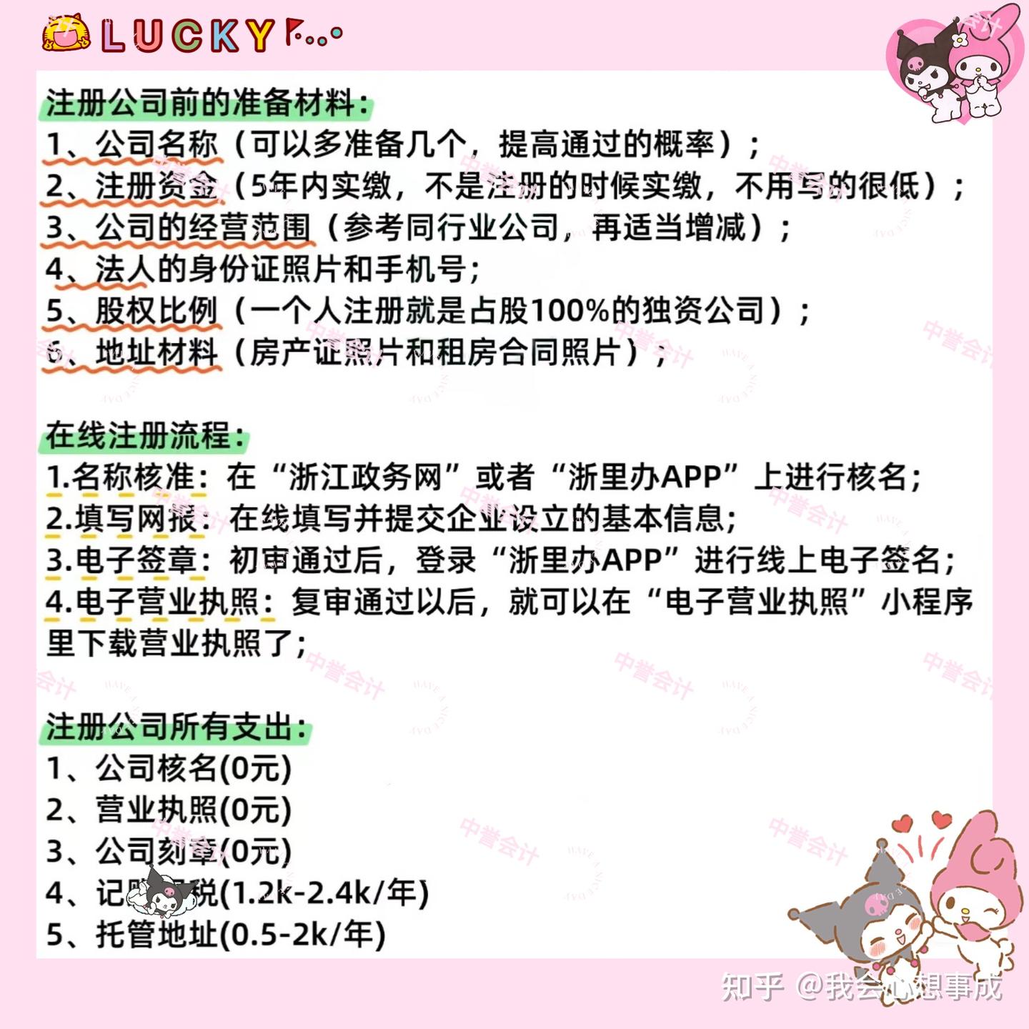浙江公司注册流程全解析！ 自己就能办！🤔 - 知乎