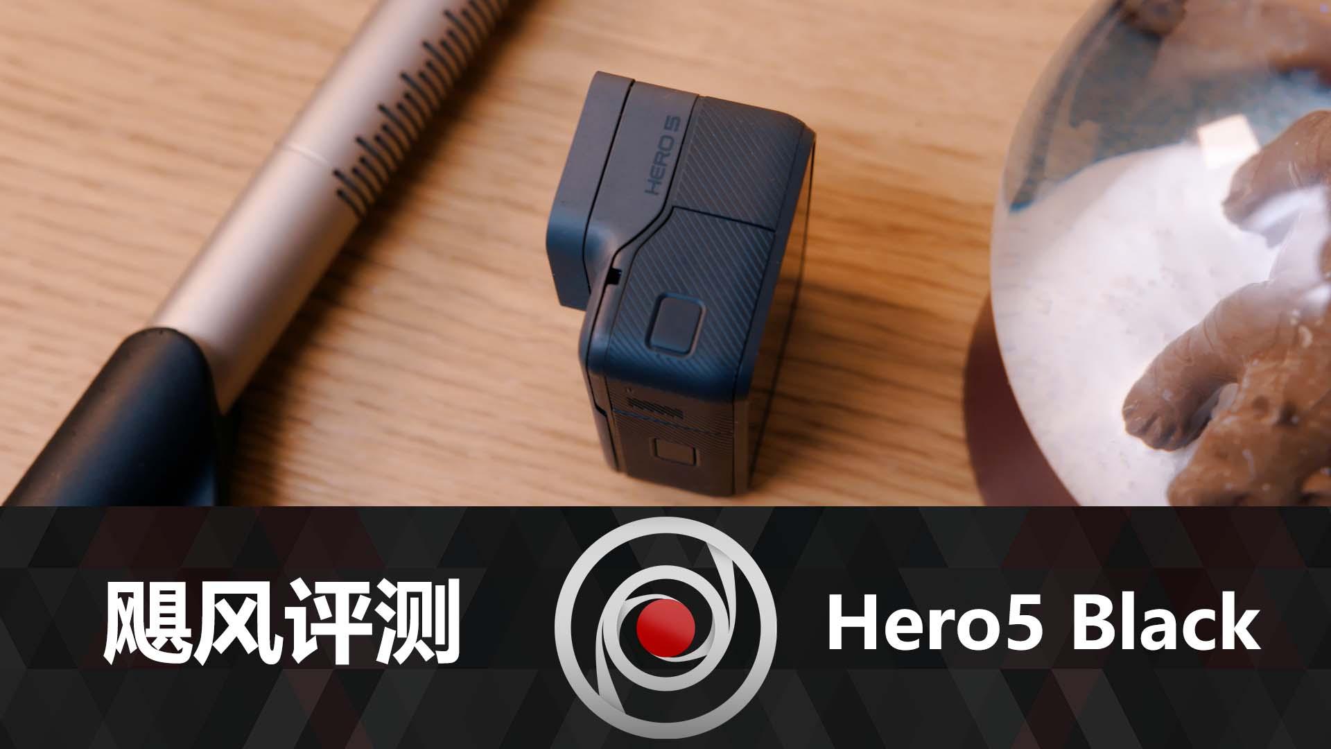 最爱的相机goprohero5black评测