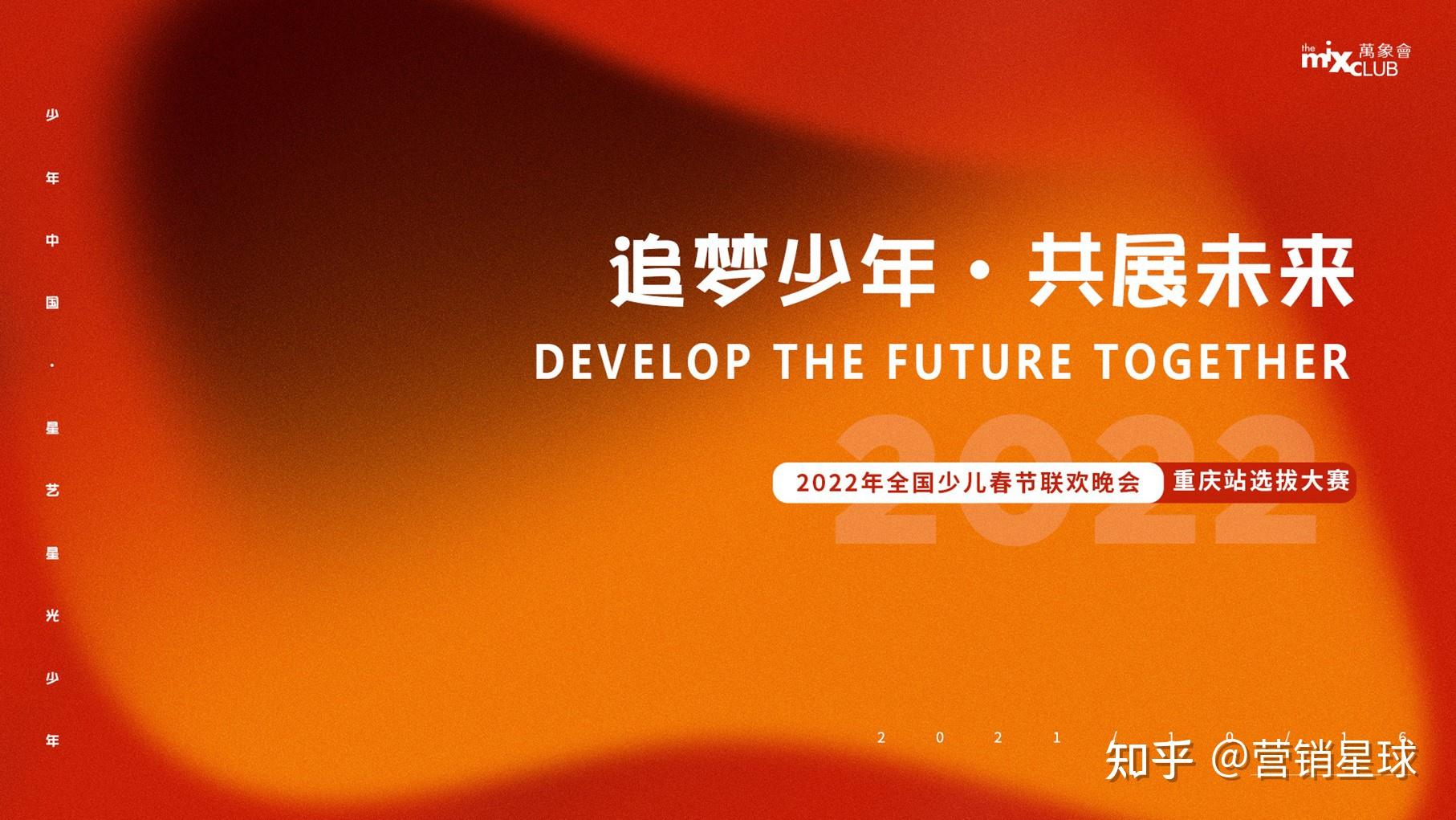 2022购物中心少儿春节联欢晚会选拔大赛追梦少年共展未来主题活动策划