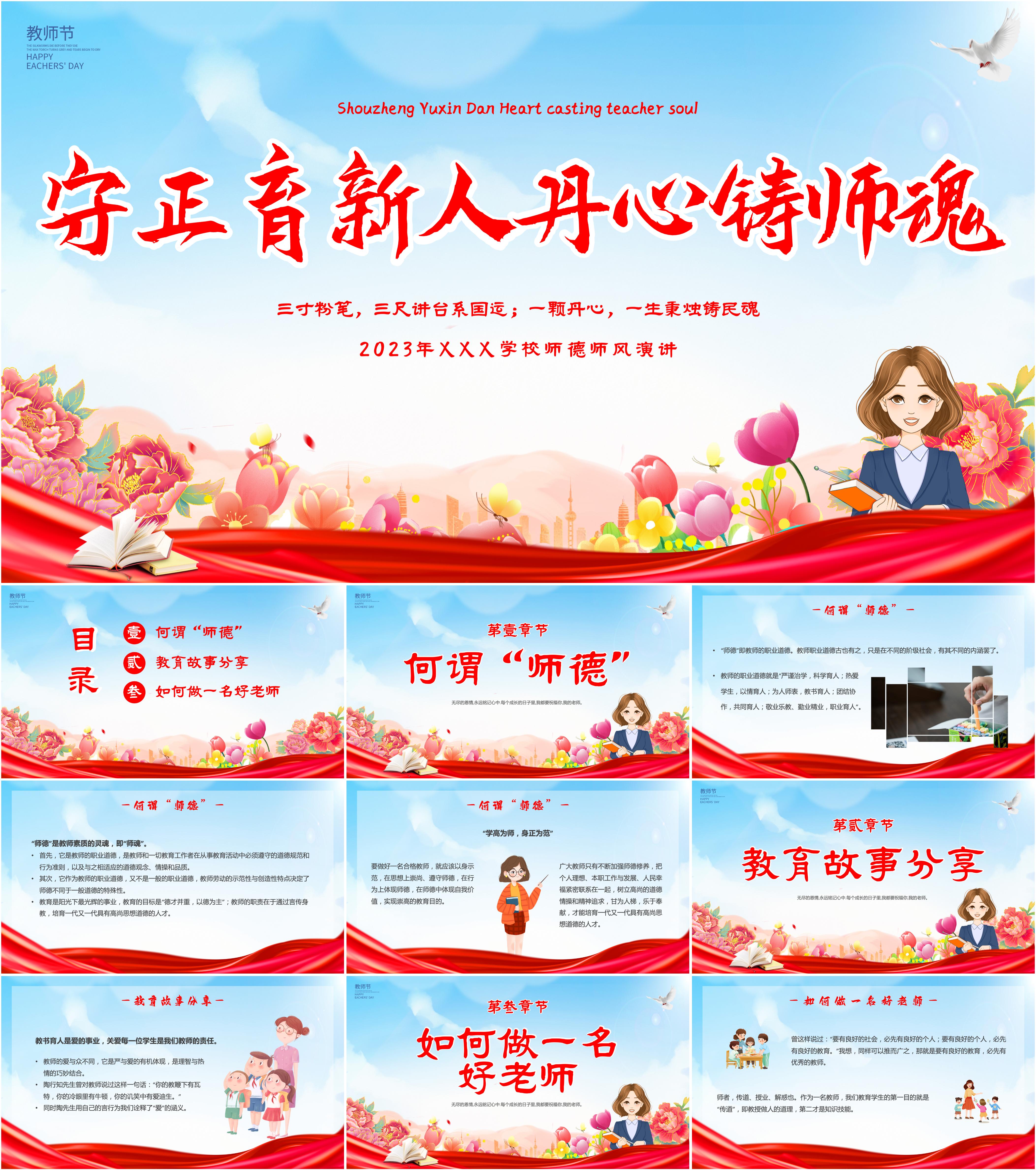 最新13套高质量师风师德演讲ppt课件