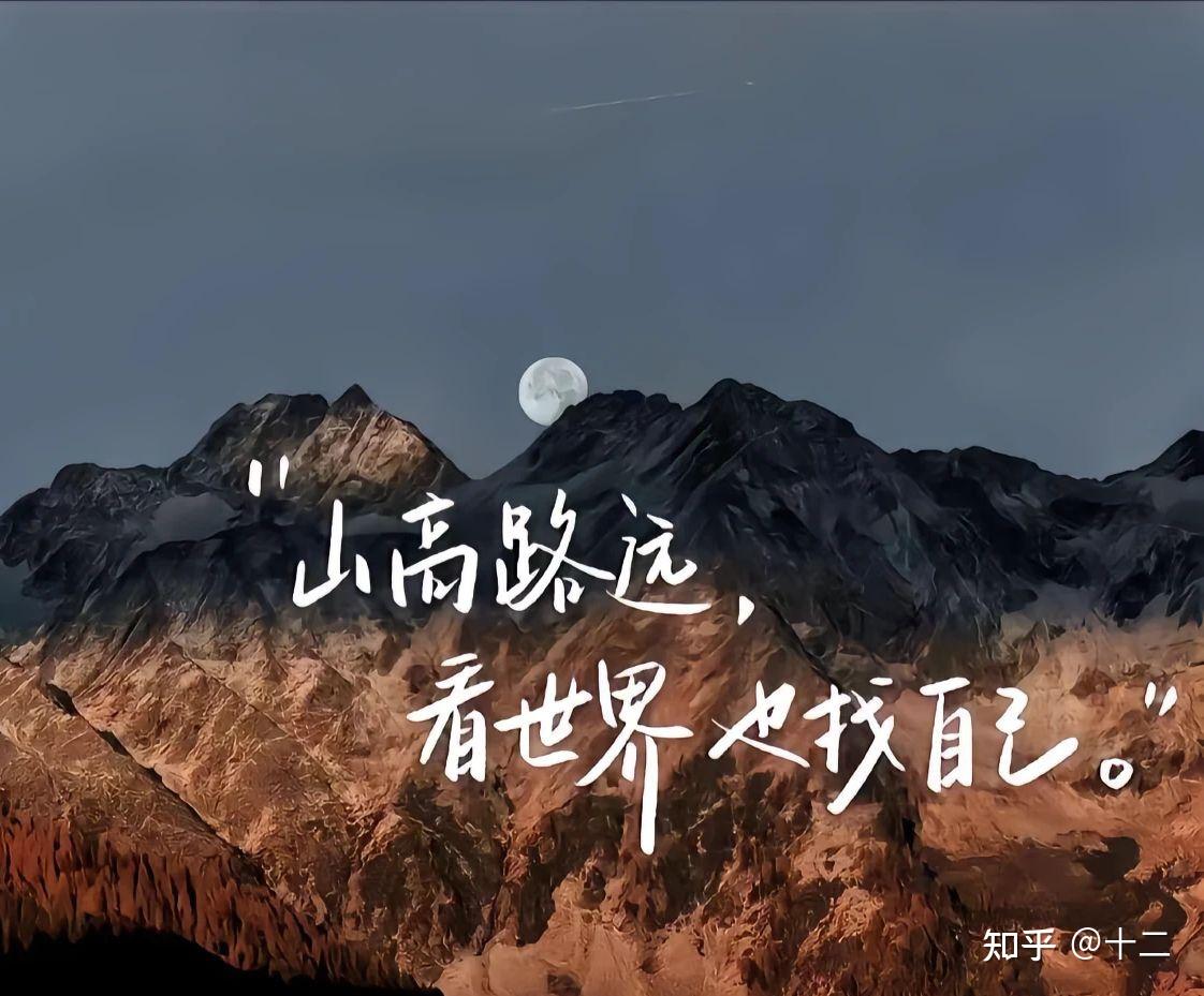 山高路远，看世界，找自己 - 知乎