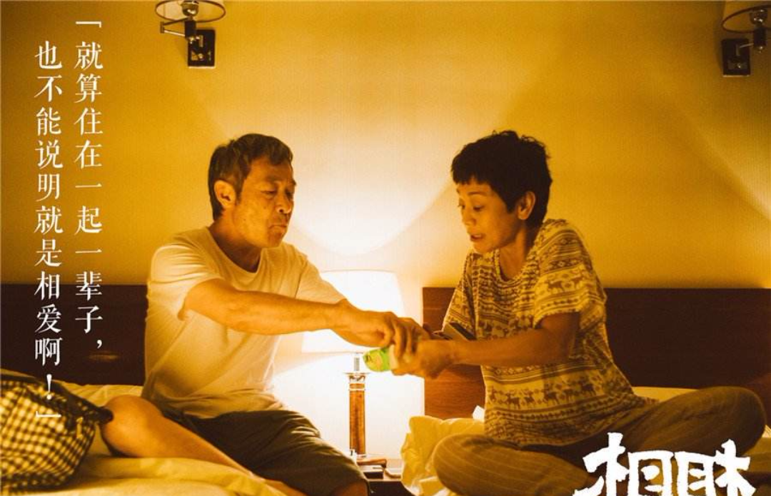 关于电影相亲相爱