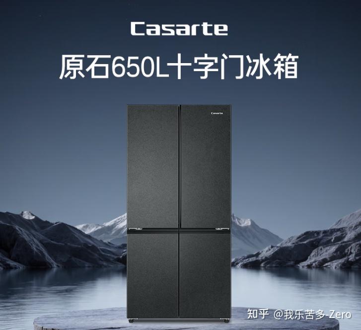 2026年7月公认最建议买的4款卡萨帝冰箱推荐!