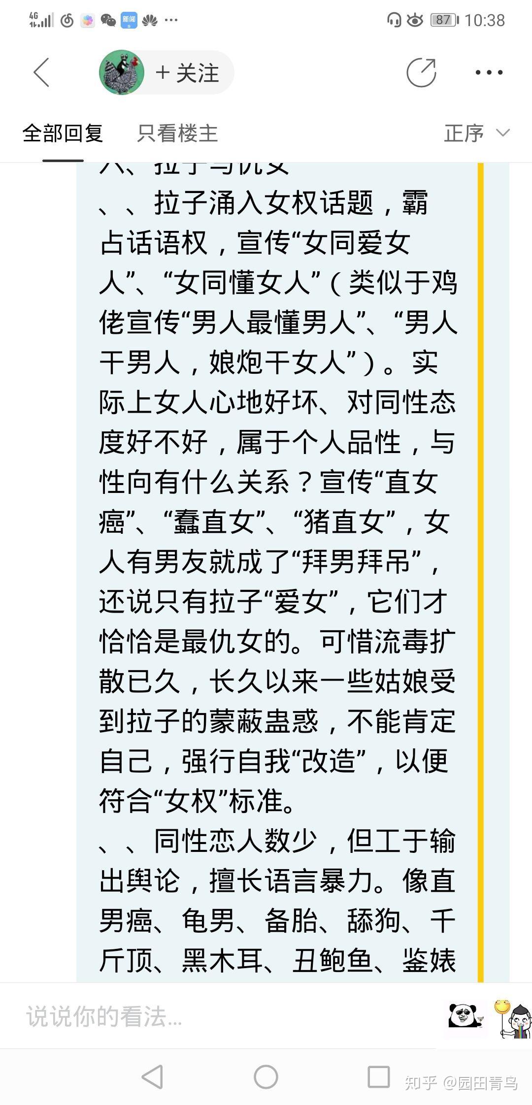 对于百度"反同恋"吧的一篇文章的质疑