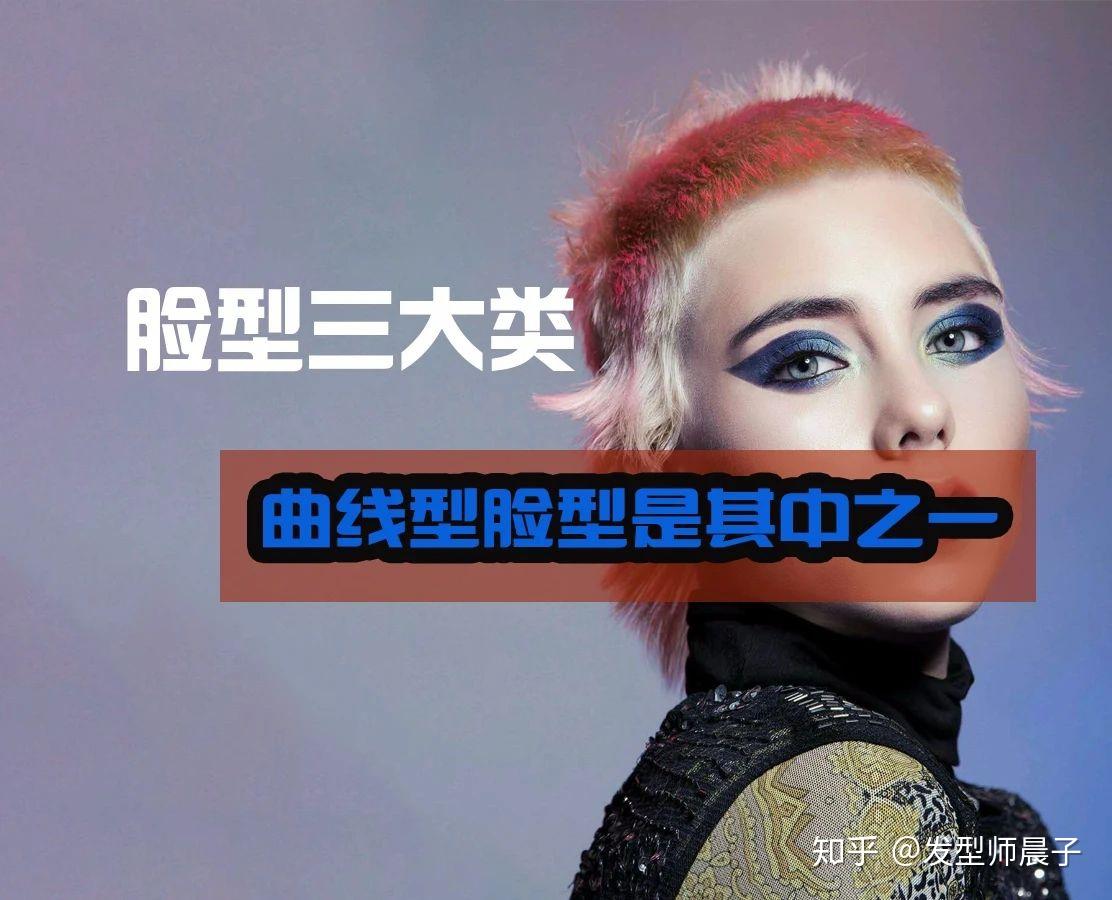 发型设计——脸型三大类之曲线形脸型