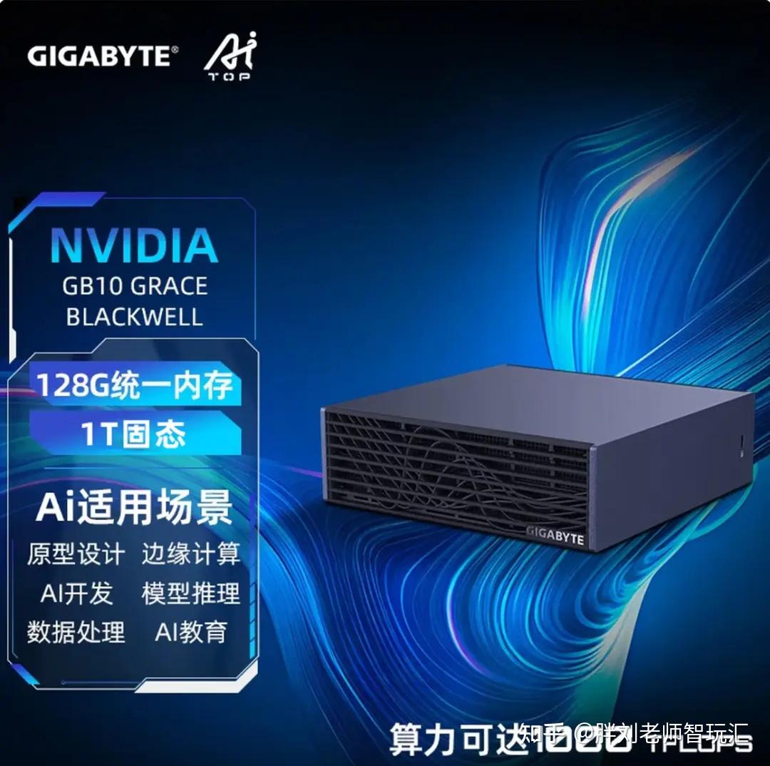技嘉AI TOP ATOM:桌面级AI超级计算机,开启AI算力普及新时代