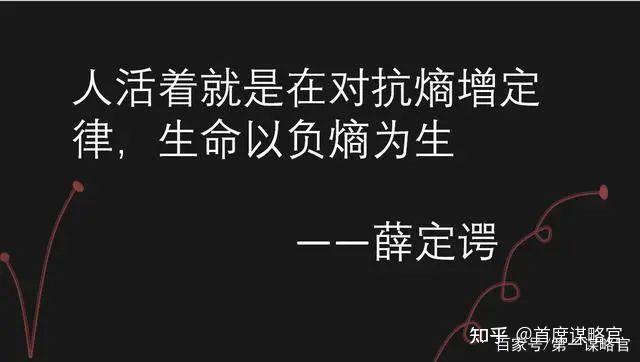 熵減思維讓好多人一下子頓悟的理論人活著就是要對抗熵增