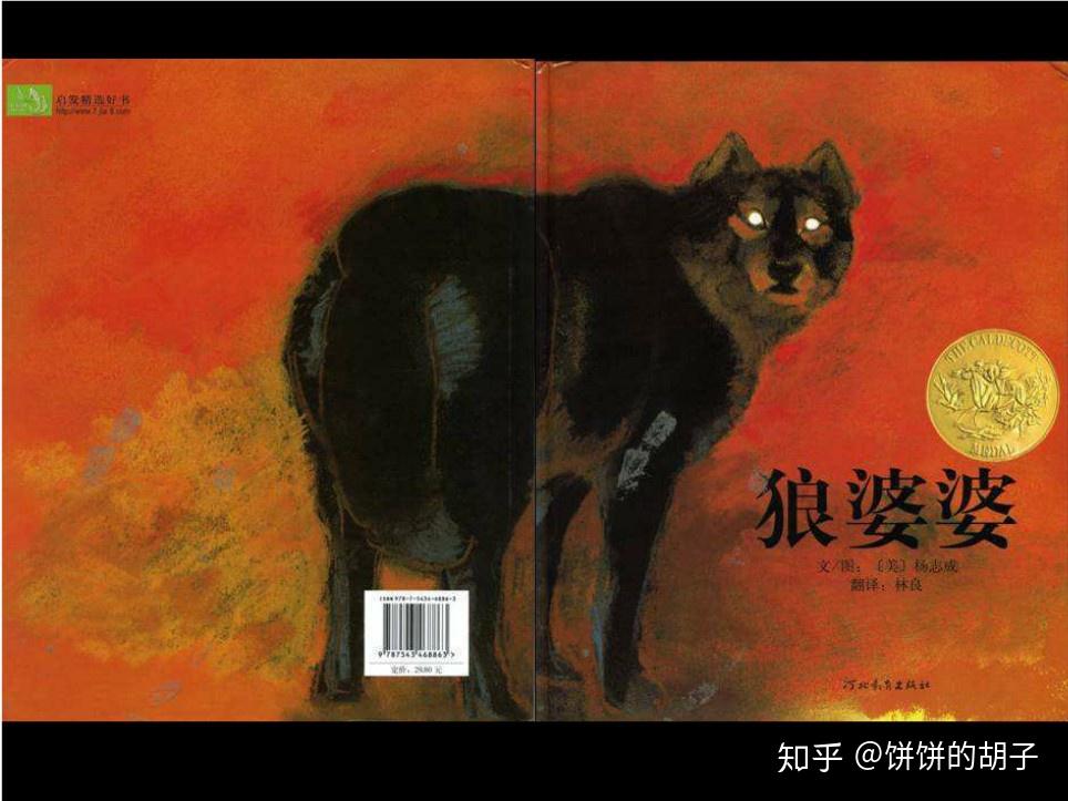 绘本理论3图画书的封面扉页等基本功能页的作用