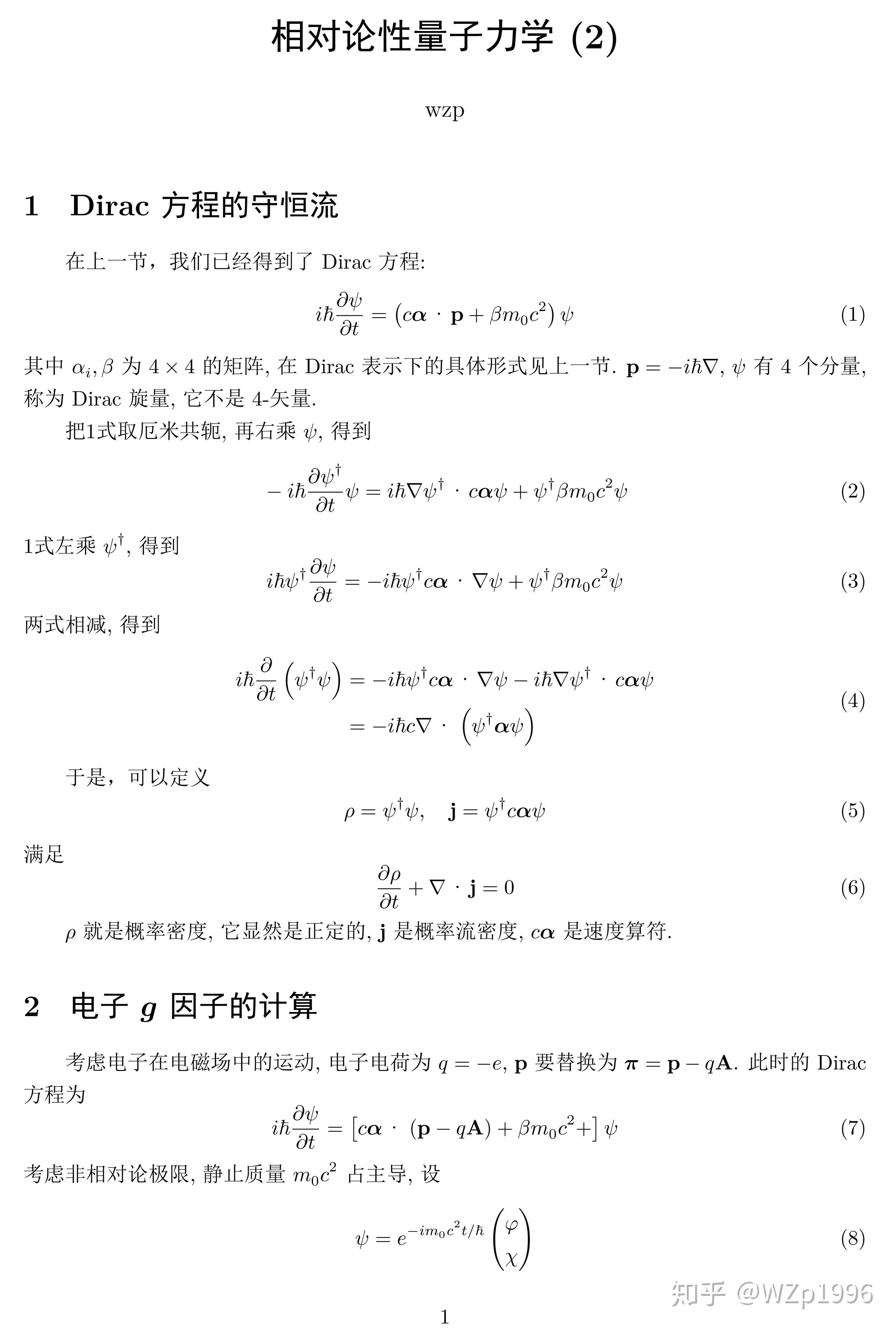 相對論性量子力學2